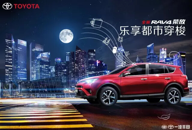 與全新RAV4榮放一起為生活添點(diǎn)色彩！