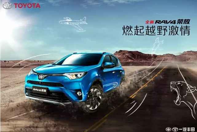 與全新RAV4榮放一起為生活添點(diǎn)色彩！