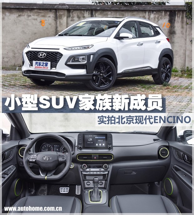 實(shí)拍北京現(xiàn)代ENCINO 小型SUV家族新成員