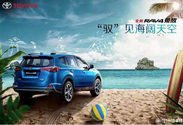 與全新RAV4榮放一起為生活添點(diǎn)色彩！