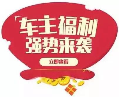 慶元旦，送福利！天嬌一汽豐田敢叫板任何一家續(xù)保團(tuán)購——最高現(xiàn)金返60%終結(jié)所有續(xù)保團(tuán)購會(huì)！