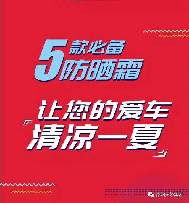 你好老司機|夏日必備“防曬霜”了解一下