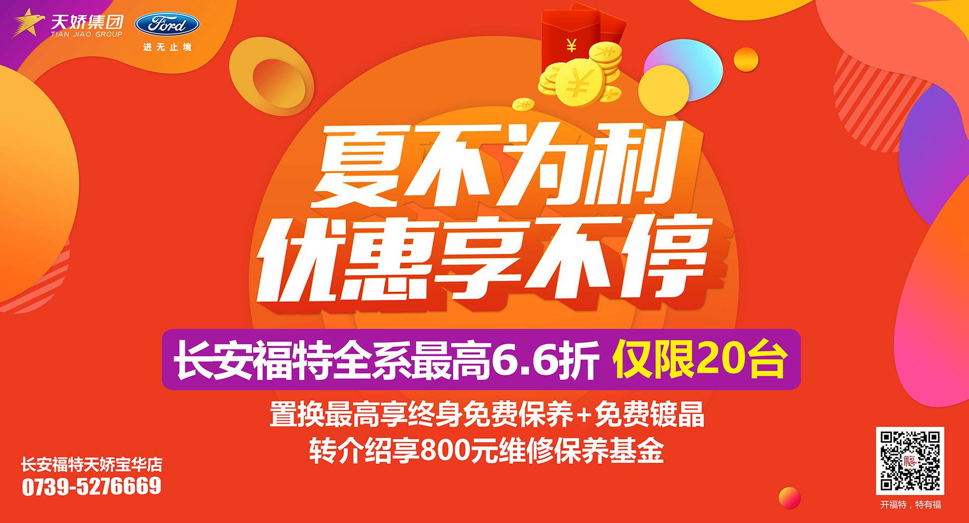 邵陽市長安福特，全系車型最高6,6折，僅限特價車20臺！