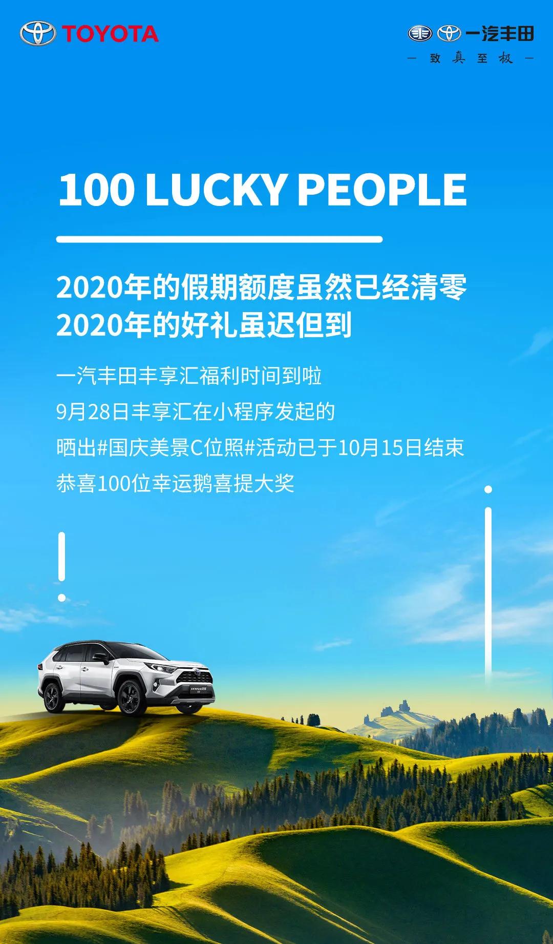 中獎絕緣體看過來！國慶美景C位照100名幸運鵝，有你了